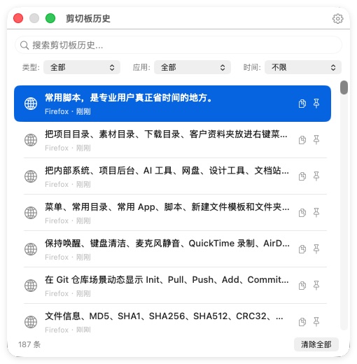 MouseBoost 剪贴板历史界面