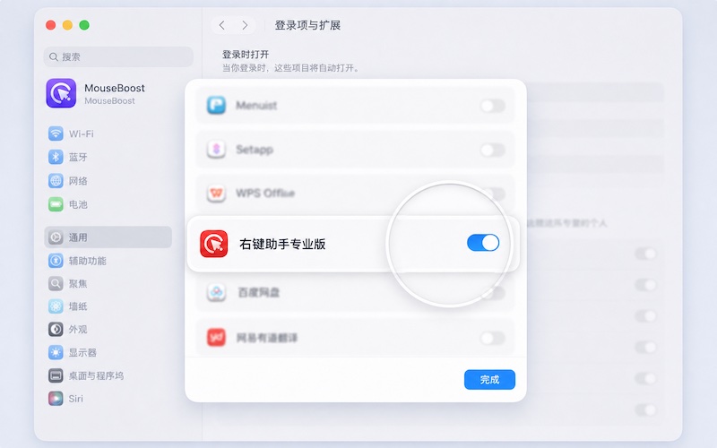 系统设置中启用 MouseBoost Finder 扩展