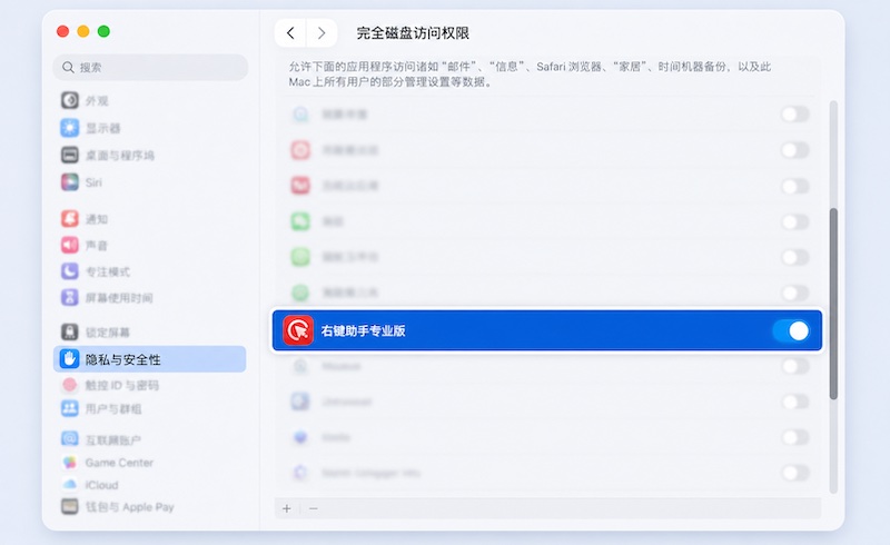 系统设置中启用 MouseBoost 完全磁盘访问权限