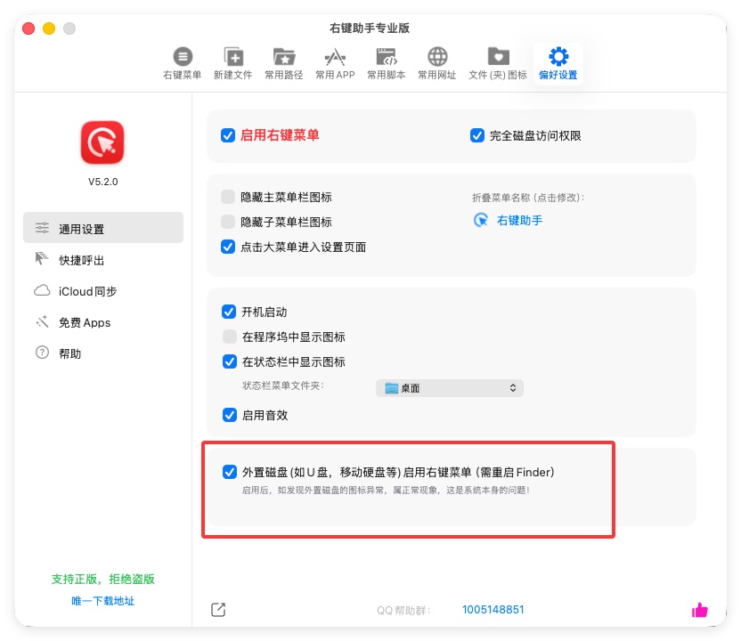 在 MouseBoost 设置中启用外置磁盘