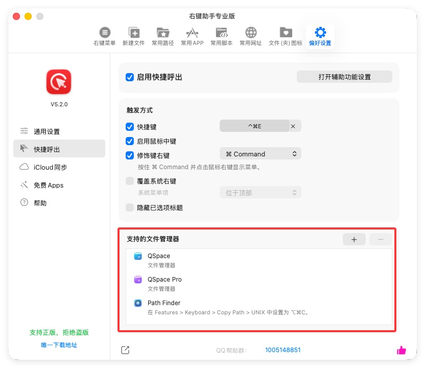 配置 MouseBoost 快捷呼出触发方式和文件管理器