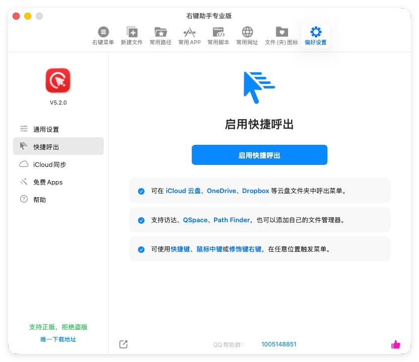 启用 MouseBoost 快捷呼出